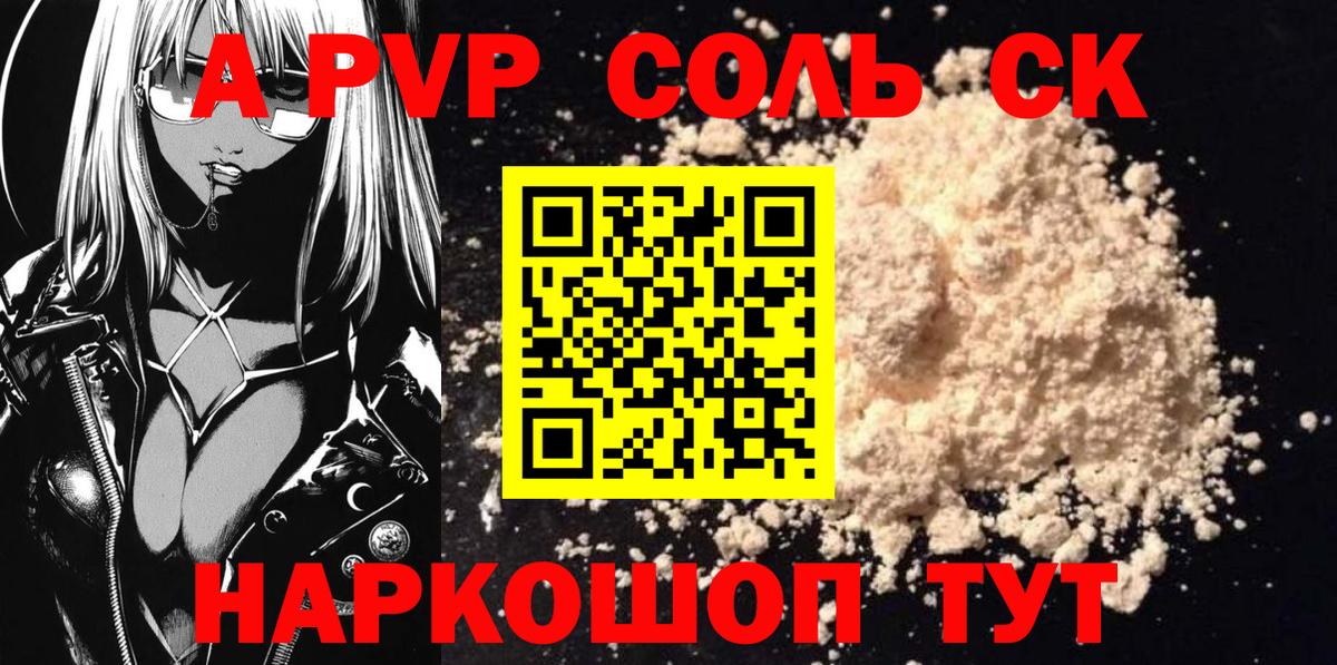 Alpha PVP крисы CK Дивногорск