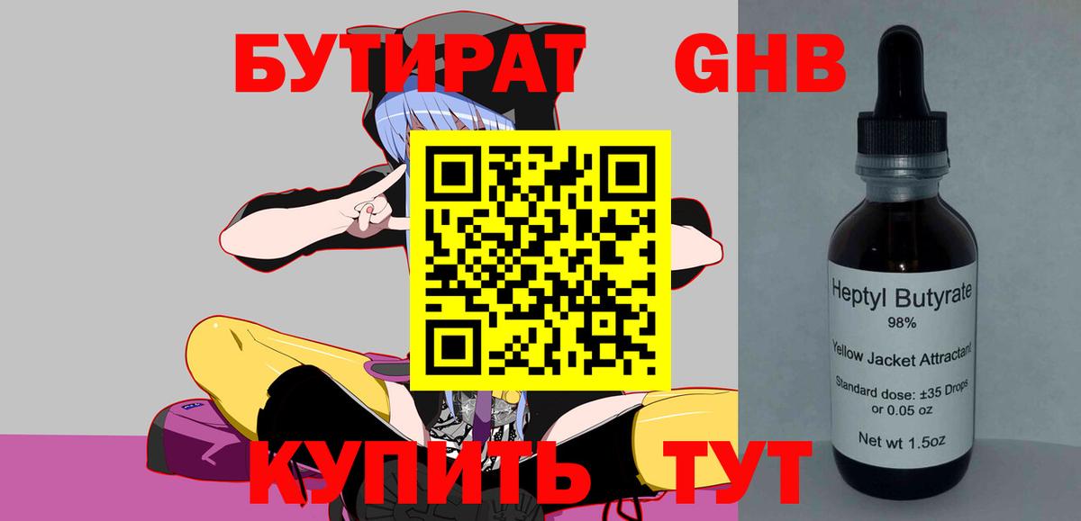 Бутират бутик  Вход с VPN  Бутират  Дивногорск 