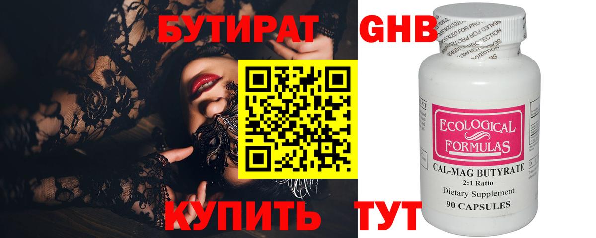 БУТИРАТ оксибутират Дивногорск