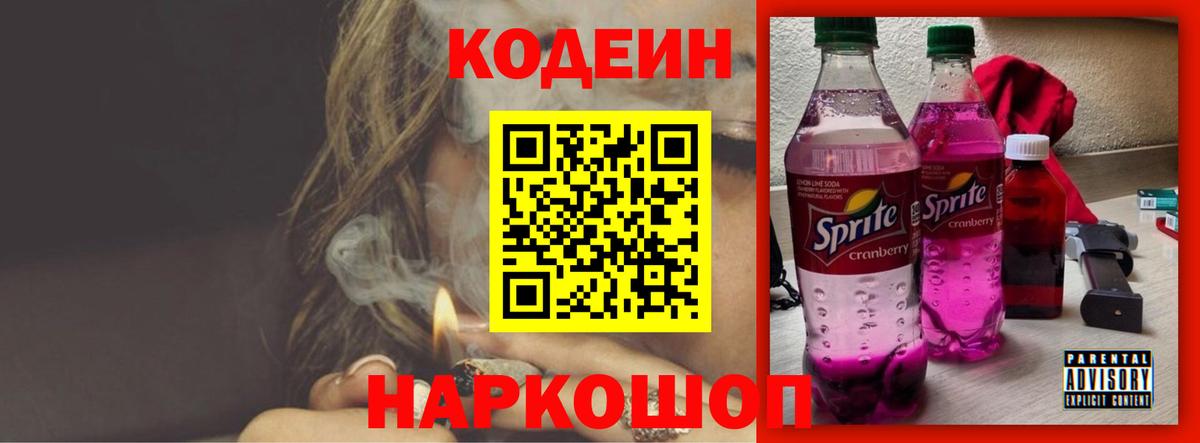 Кодеин Purple Drank  Вход с VPN  Кодеин Purple Drank  Дивногорск 