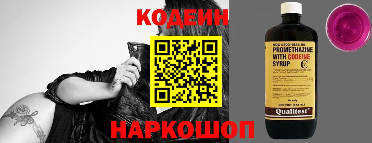 Кодеин напиток Lean (лин) Дивногорск