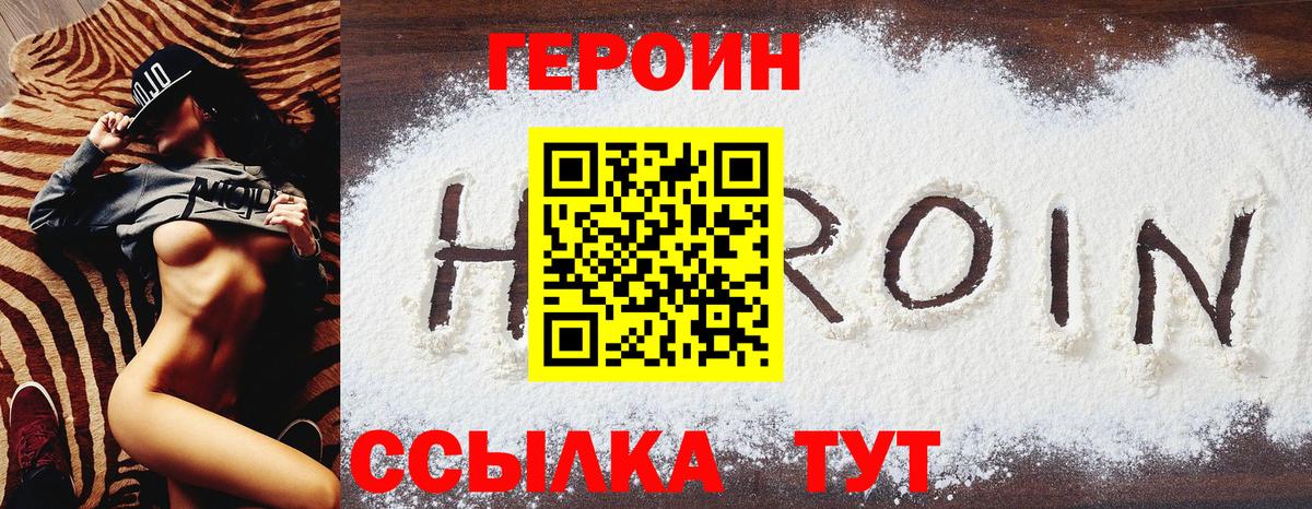 Героин Афган  Вход с VPN  ГЕРОИН  Дивногорск 