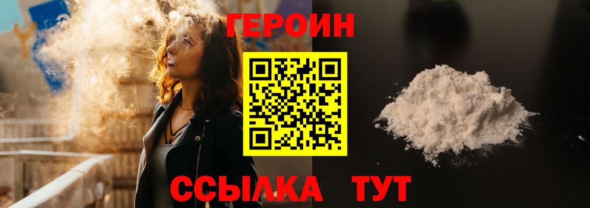 ГЕРОИН VHQ Дивногорск