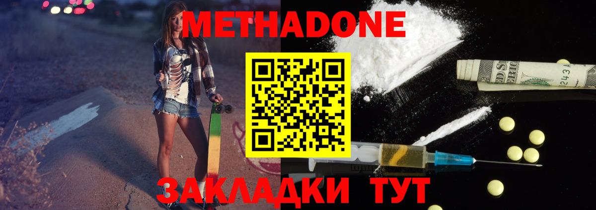 Метадон мёд  Метадон кристалл  Вход с VPN  Дивногорск 