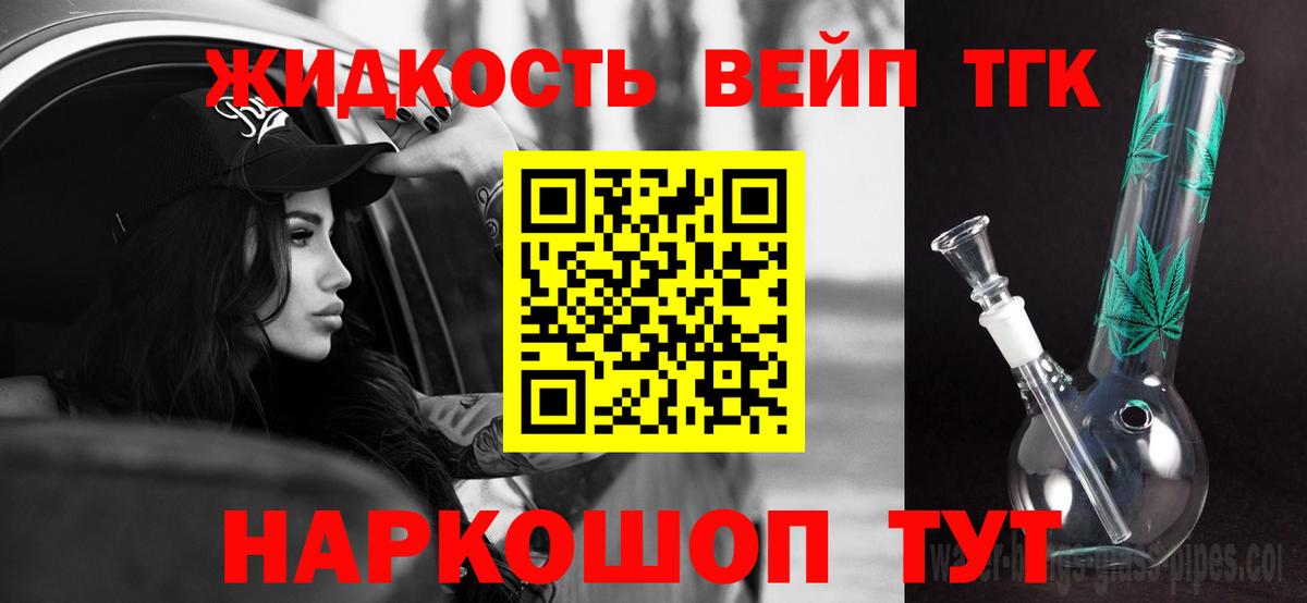 Дивногорск  ТГК вейп с тгк  Вход с VPN  ТГК концентрат 